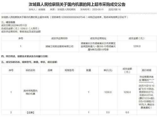 便捷高效新舉措 湖南省政府采購(gòu)電子賣場(chǎng)開通公務(wù)機(jī)票訂購(gòu)服務(wù)